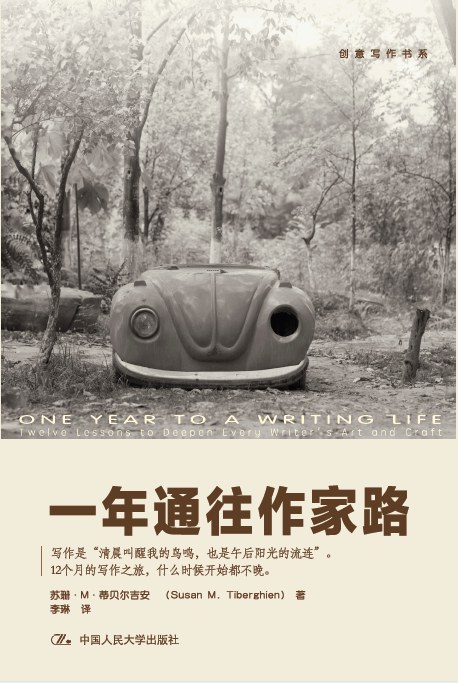 一年通往作家路：提高写作技巧的12堂课