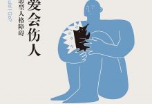 为什么爱会伤人：亲密关系中的自恋型人格障碍-淇淇有料