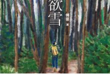 深山欲雪-淇淇有料