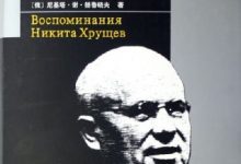 赫鲁晓夫回忆录（全三卷） (尼基塔·谢·赫鲁晓-淇淇有料