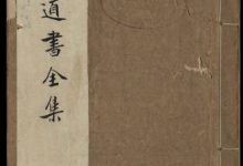 张三丰道书全集-淇淇有料