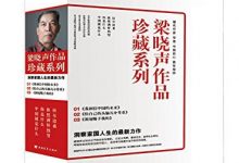 梁晓声作品珍藏系列-淇淇有料