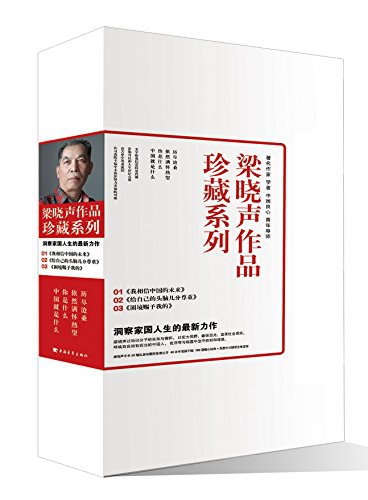 梁晓声作品珍藏系列