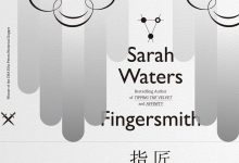 指匠-[英] 萨拉·沃特斯-淇淇有料