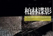 柏林谍影-淇淇有料