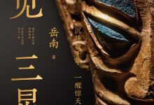 看见三星堆-淇淇有料