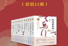 莫言长篇小说全集（共11册）-淇淇有料