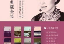 三毛全集（共19册）-淇淇有料