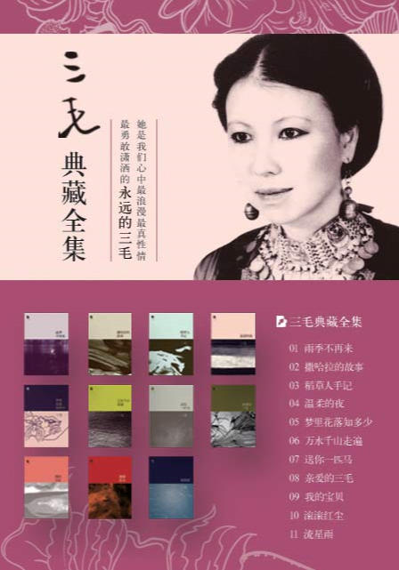 三毛全集（共19册）