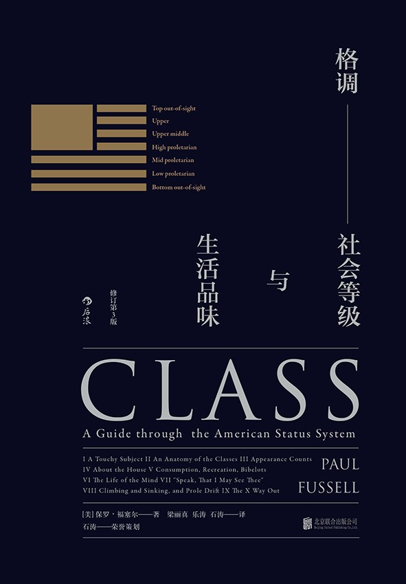 格调：社会等级与生活品味