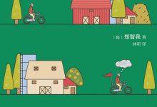 父亲的解放日志 [韩] 郑智我-淇淇有料