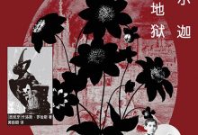 洛尔迦升入地狱-淇淇有料