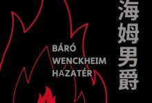 温克海姆男爵返乡-淇淇有料