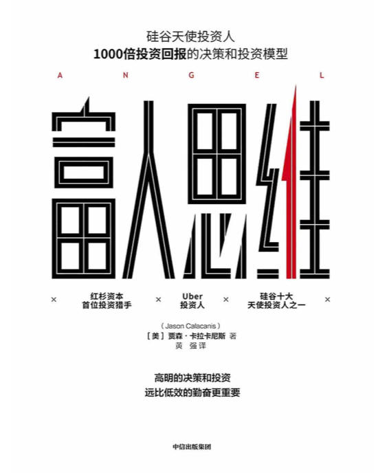 富人思维 ([美]贾森·卡拉卡尼斯)