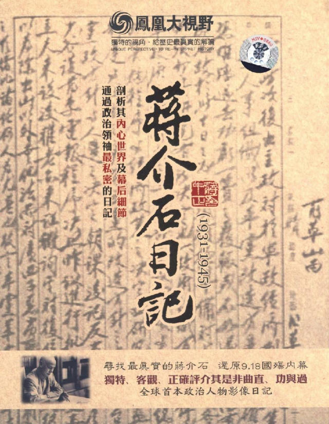 蒋介石日记1915-1949