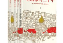 耶路撒冷三千年-淇淇有料