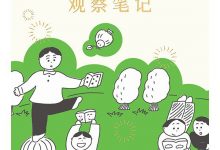 人类幼崽观察笔记—金昭荣-淇淇有料