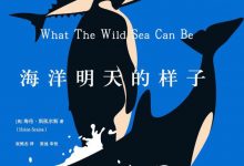 海洋明天的样子-淇淇有料