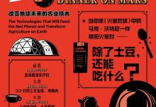 火星晚餐：改变地球未来的农业技术-淇淇有料