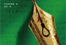 遗书谜案-淇淇有料