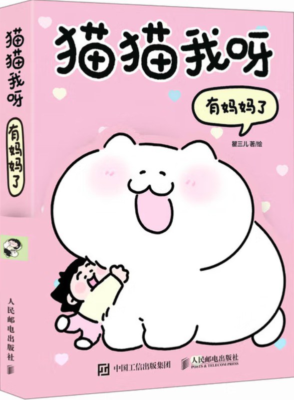 猫猫我呀 有妈妈了