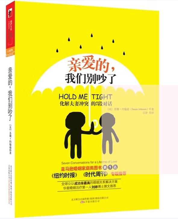 亲爱的，我们别吵了