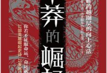 草莽的崛起-淇淇有料