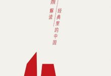 左传：封建制度的黄昏-淇淇有料