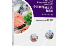 中国食物成分表 标准版 第6版 第二册-淇淇有料