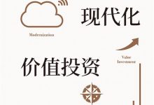 文明、现代化、价值投资与中国-淇淇有料