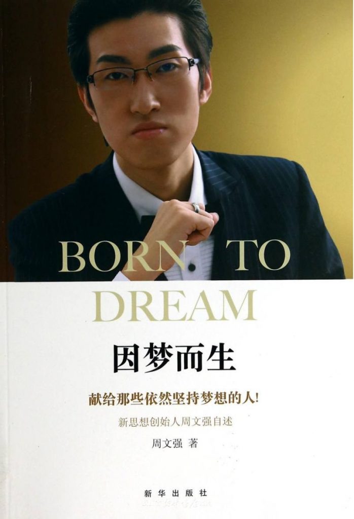 因梦而生 献给那些依然坚持梦想的人！