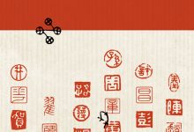 中国人的姓氏-淇淇有料