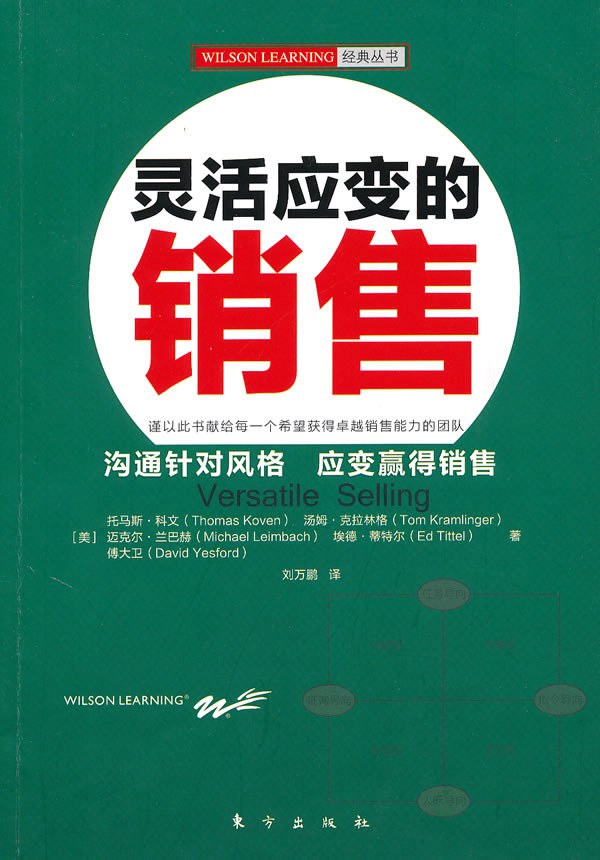 灵活应变的销售