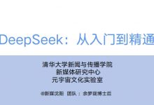 DeepSeek 从入门到精通-2025-中文版-淇淇有料