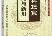 外科正宗(比对与新用)-淇淇有料