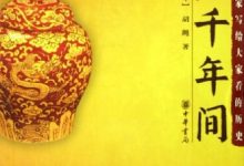 二千年间（胡绳）-淇淇有料