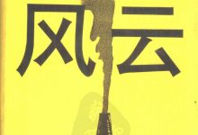 石油风云 (丹尼尔·耶金 Daniel Yergin)-淇淇有料