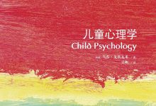 牛津通识读本:儿童心理学-淇淇有料
