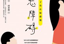 依恋障碍 (冈田尊司)-淇淇有料