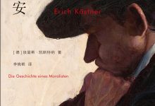 法比安 [德国] 埃里希·凯斯特纳-淇淇有料