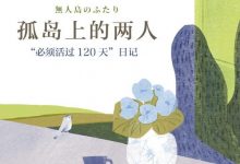 孤岛上的两人-淇淇有料