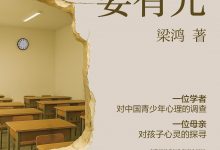 要有光 (梁鸿)-淇淇有料