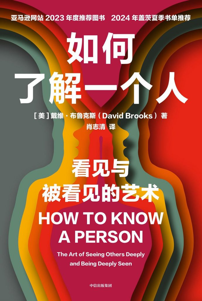 如何了解一个人  看见与被看见的艺术