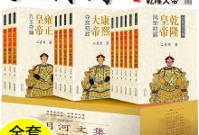 二月河帝王三部曲(套装十三册)-淇淇有料