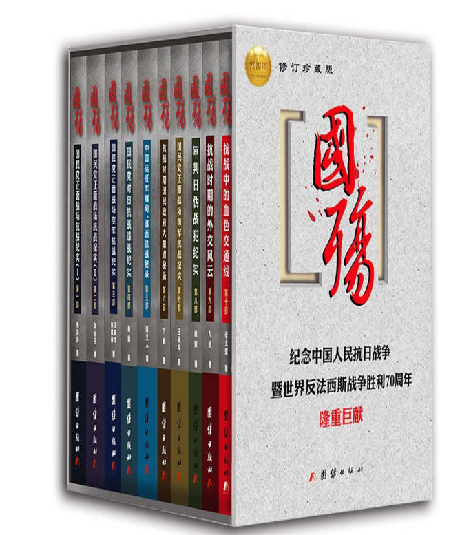 国殇珍藏版(全10册)(插图版)