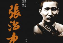 和平将军张治中 (杨者圣著）-淇淇有料