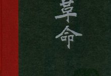 杨奎松著作集-革命3-淇淇有料