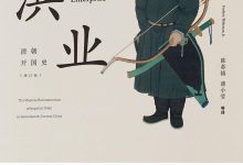 洪业：清朝开国史 (增订版)-淇淇有料