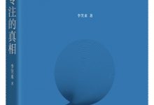 专注的真相-淇淇有料