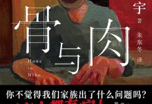 骨与肉-淇淇有料